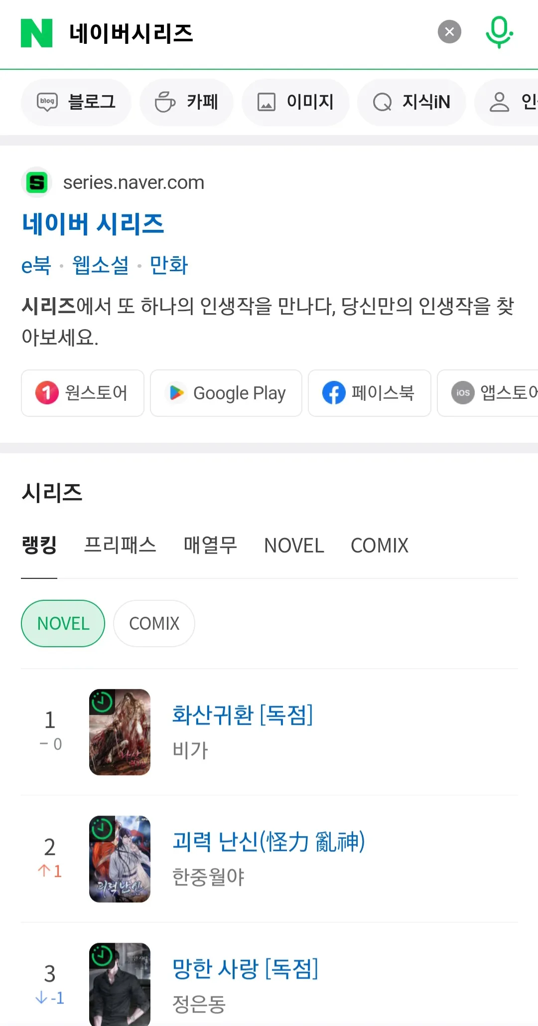 네이버-시리즈-쿠키-충전-저렴하게-하는-방법-안내-검색-창에-네이버-시리즈를-입력합니다.