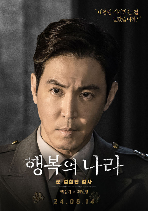 &#39;백승기’(최원영)