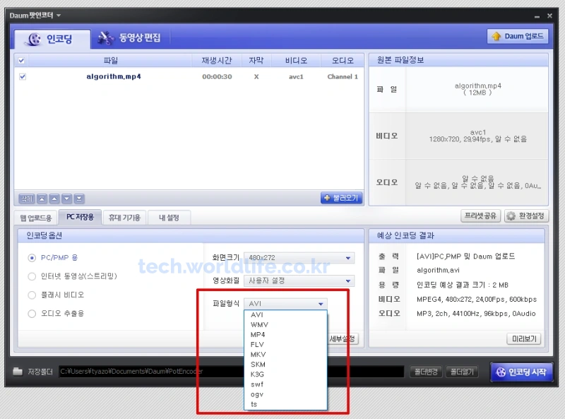 다음팟인코더-인코딩-선택