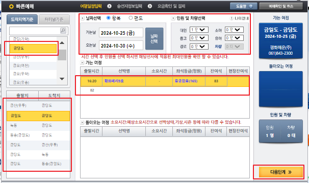 금당도 배편 예매 방법
