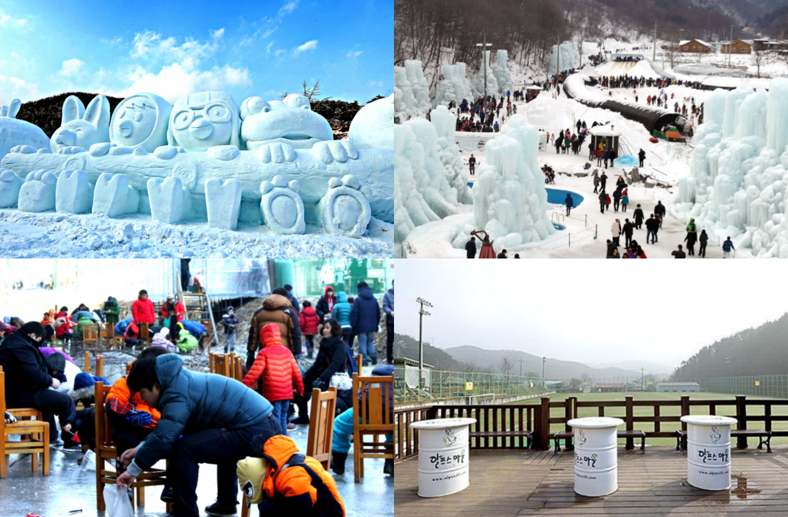 청양 알프스 얼음축제