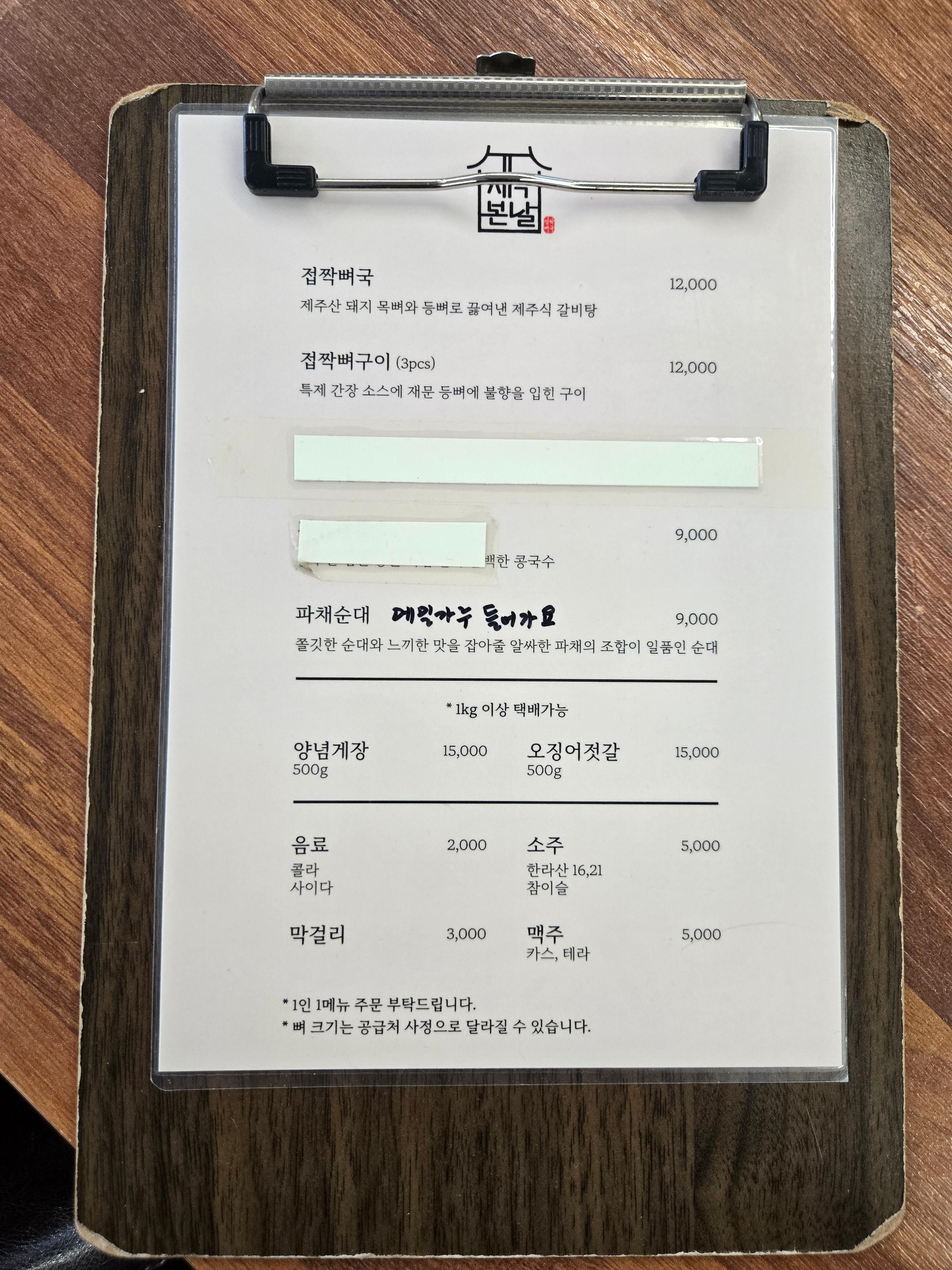 본날 메뉴판