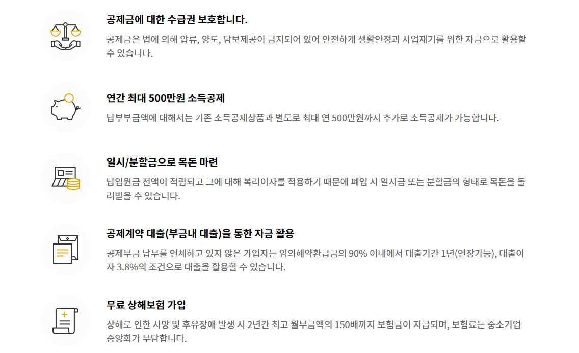 노란우산공제