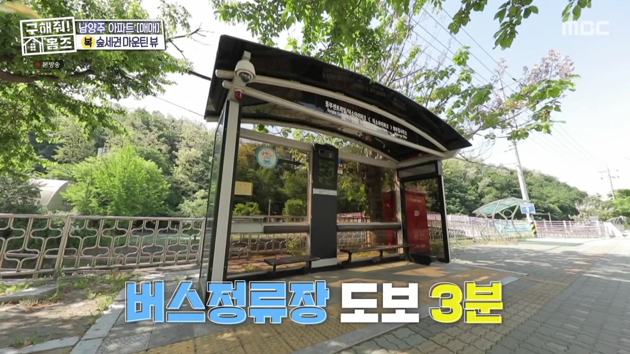구해줘홈즈 중계역 1시간 북서울 남양주 리모델링 아파트 신축 7-8억 최대 9억 예산 북서울 체크인 노원 빨주노초파남포룸 VTOV아파트 뷰로드웨이 별내작사 리모작곡 매물