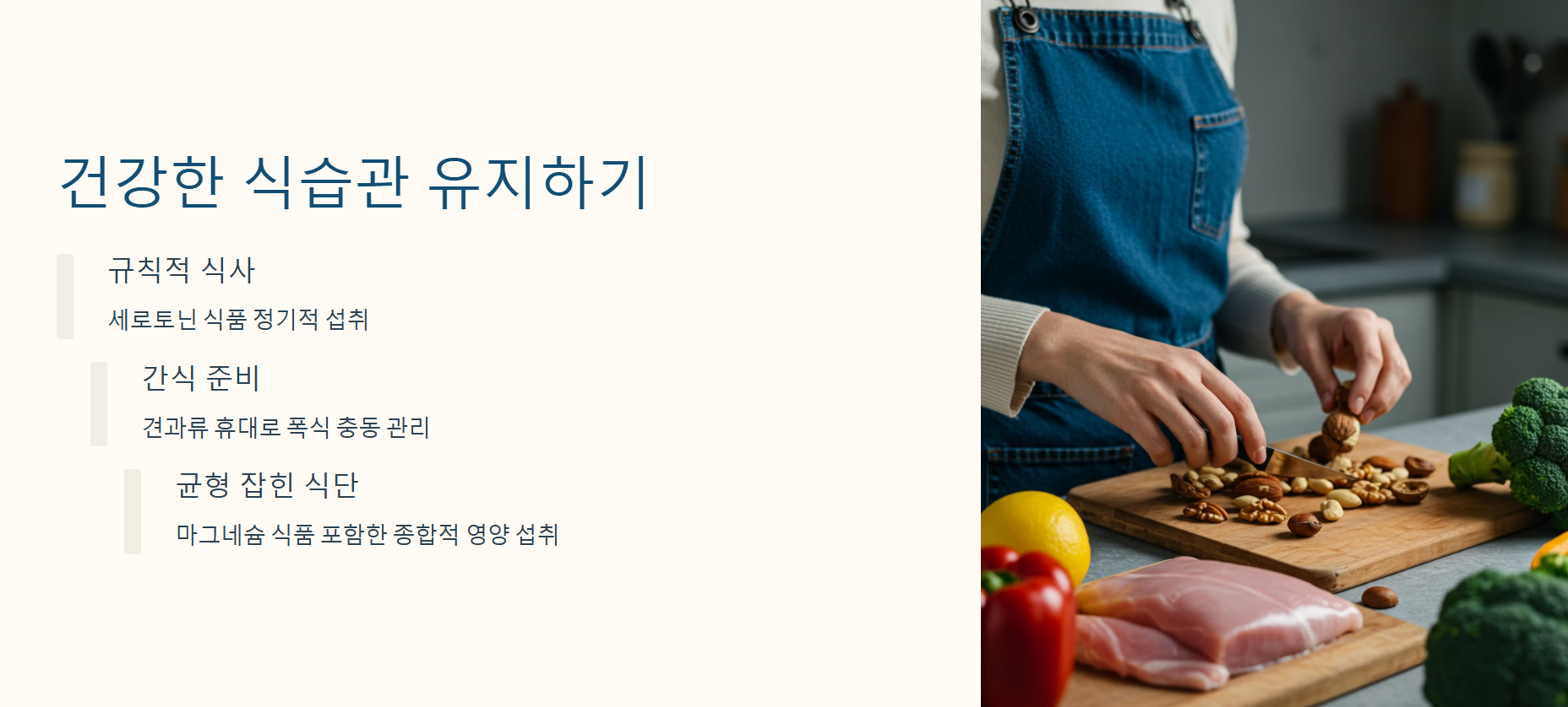 건강한 식습관 유지하기