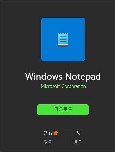 ms 스토어의 메모장