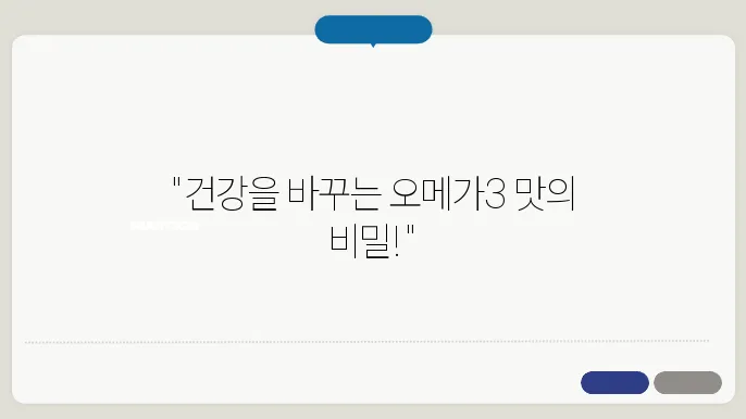 오메가3 많은 음식