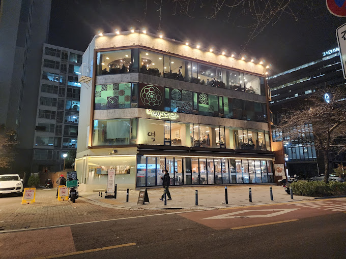 마포 바싹 불고기집 '역전회관'