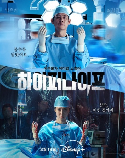 드라마 [하이퍼나이프] 관련 사진