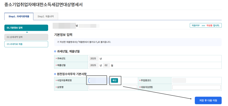 감면대상명세서조회 ​