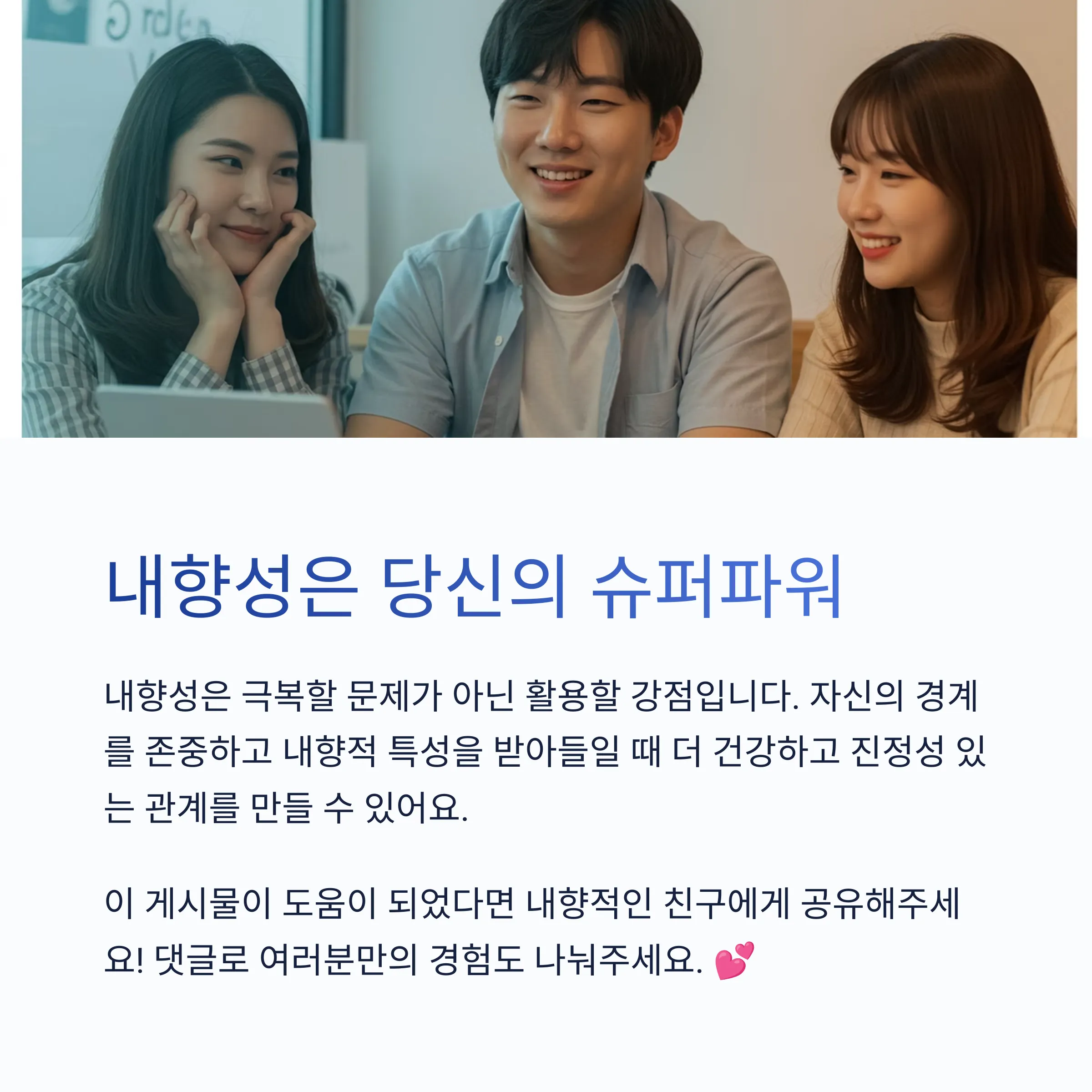 ๋ดํฅ์ ์ธ ์ฌ๋๋ค์ ์ํ ์ธ๊ฐ๊ด๊ณ ๊ตฌ์ถ ๊ฐ์ด๋