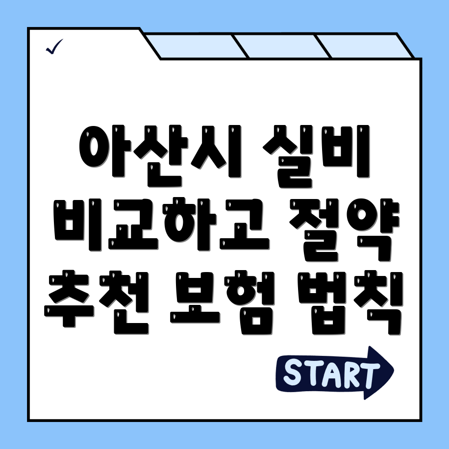 실비보험