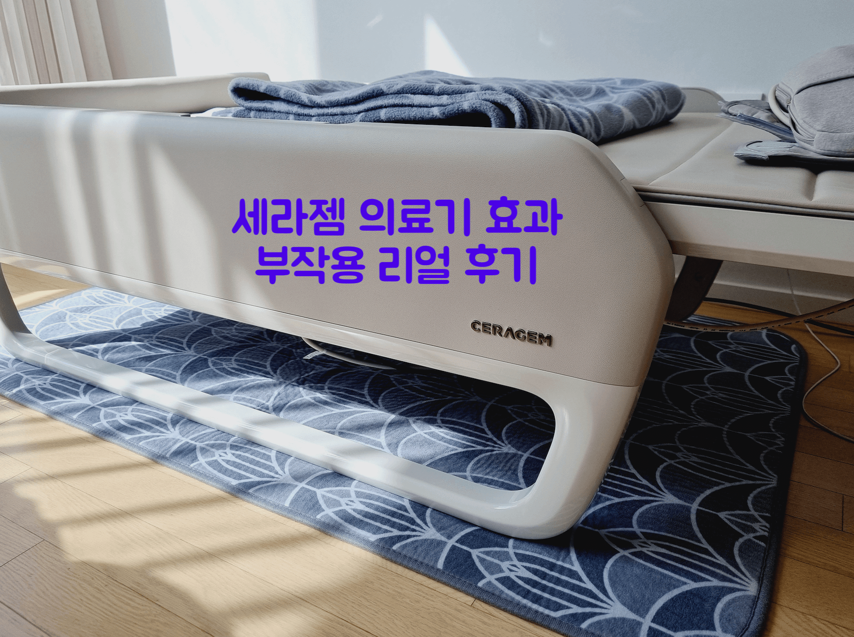 세라젬 의료기