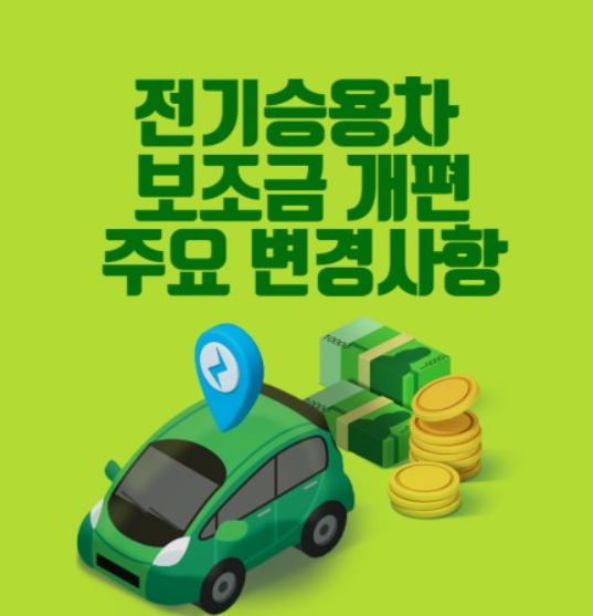 전기차-보조금-신청