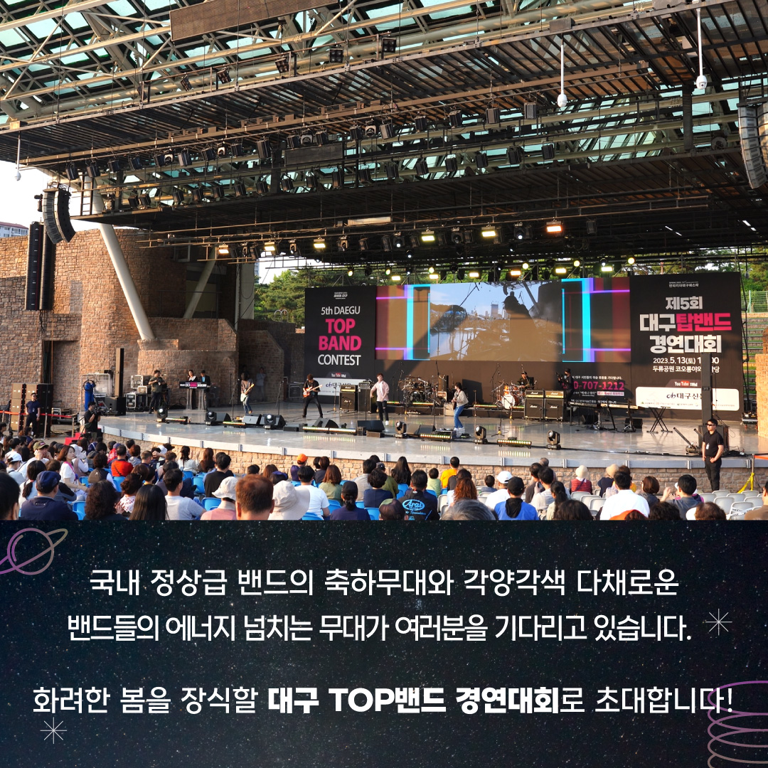  2024 판타지아 대구 페스타 프로그램