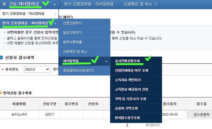 근로장려금-지급예정일-조회1
