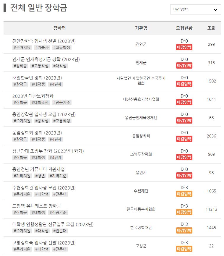 드림스폰-전체 장학금