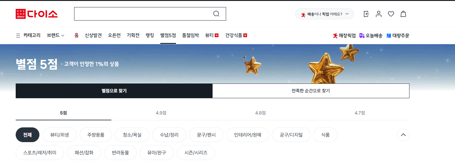 다이소몰 인터넷쇼핑몰