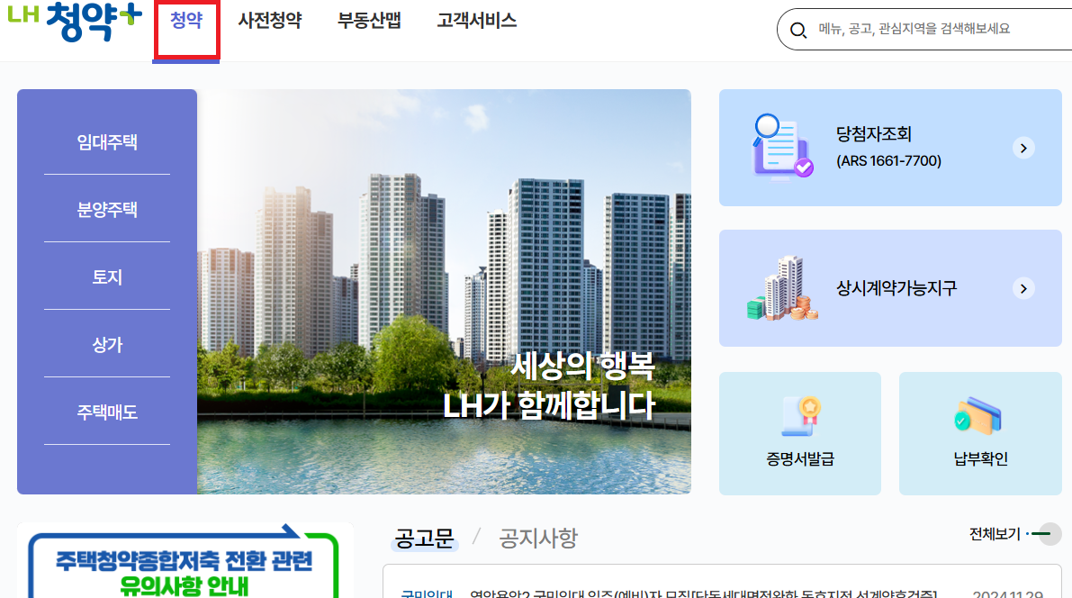 LH행복주택 공고문보러가기