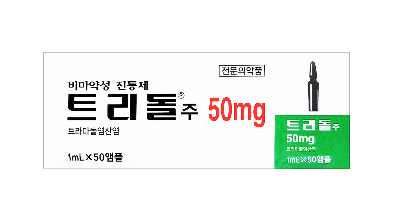 트리돌주(Tridol Injection)