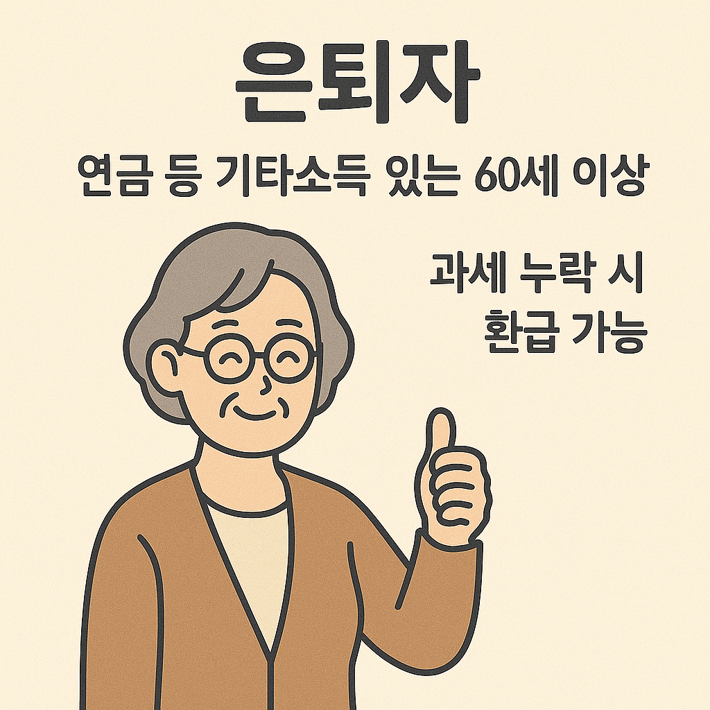 5년치 세금 환급&amp;#44; 종합소득세 환급&amp;#44; 원클릭 환급 서비스&amp;#44; 세무사 없이 신고&amp;#44; 자동 계산 환급&amp;#44; 홈택스 소득세 환급&amp;#44; 세금 돌려받기&amp;#44; 환급금 조회&amp;#44; 무료 세무신고 