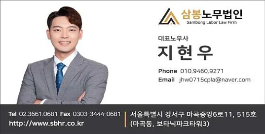 삼봉노무법인