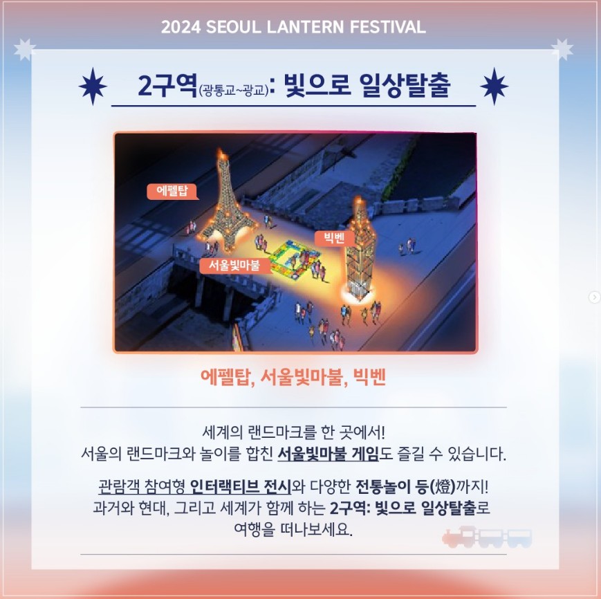 서울을 환하게 밝히는 겨울 대표 축제! <서울빛초롱축제> with 광화문마켓