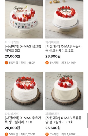 파리바게뜨 크리스마스 케익 케이크 사전 예약 종류 가격