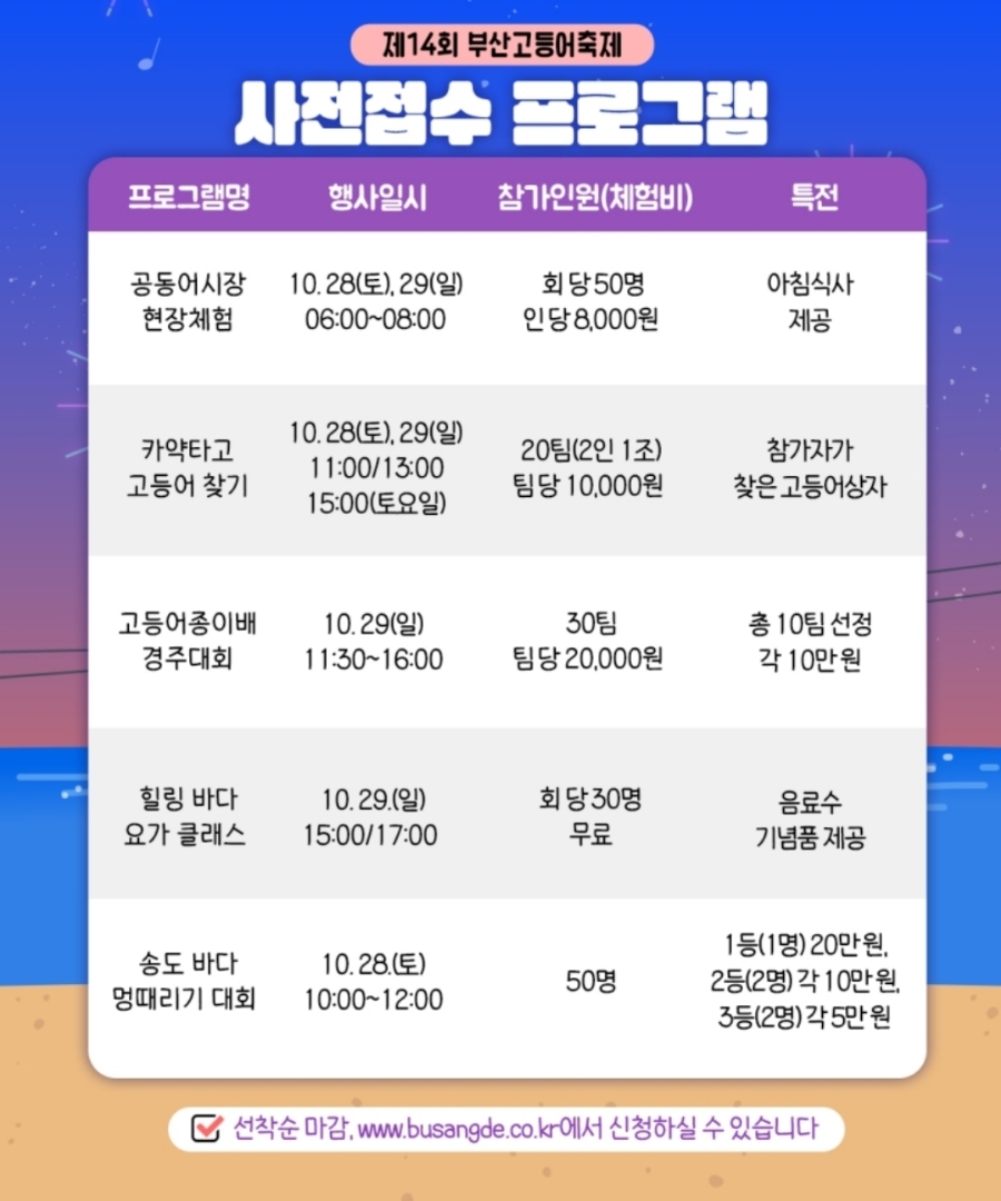 부산고등어 축제 프로그램