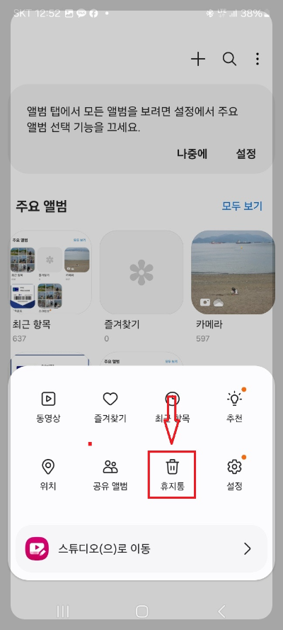 핸드폰 사진 복구 방법