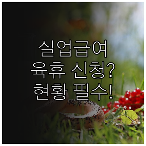 고용보험 온라인 신청 실업급여 육아휴..