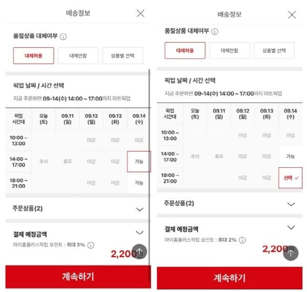 홈플러스-매장픽업예택하기