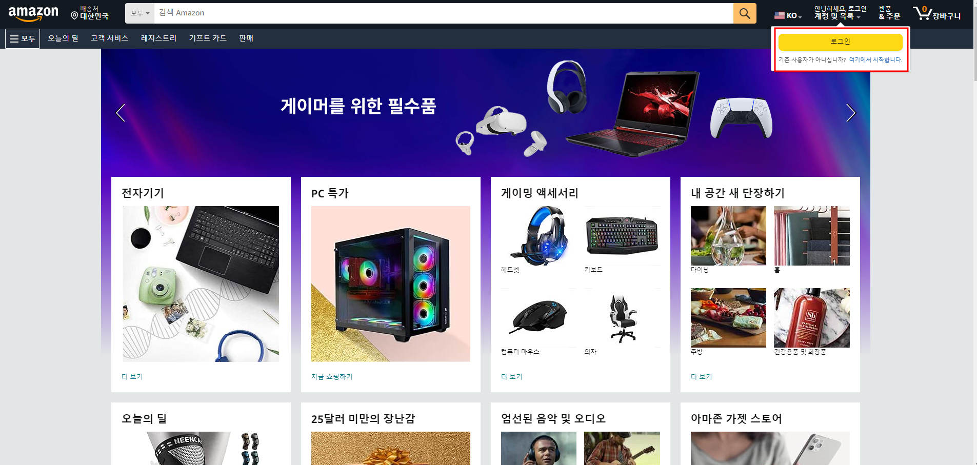 아마존 로그인