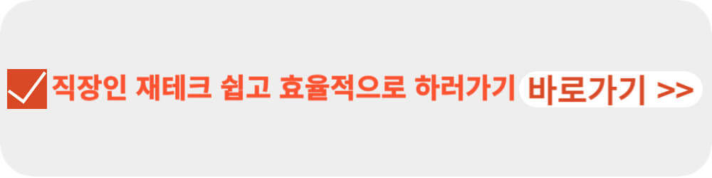 직장인 재테크-이미지