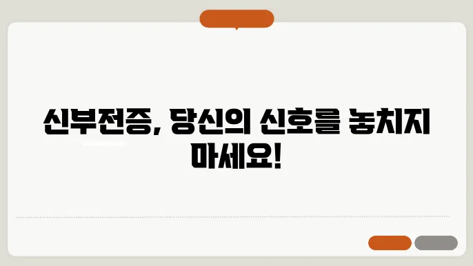 신부전 초기 증상 6가지