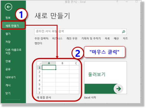 새 통합 문서 실행