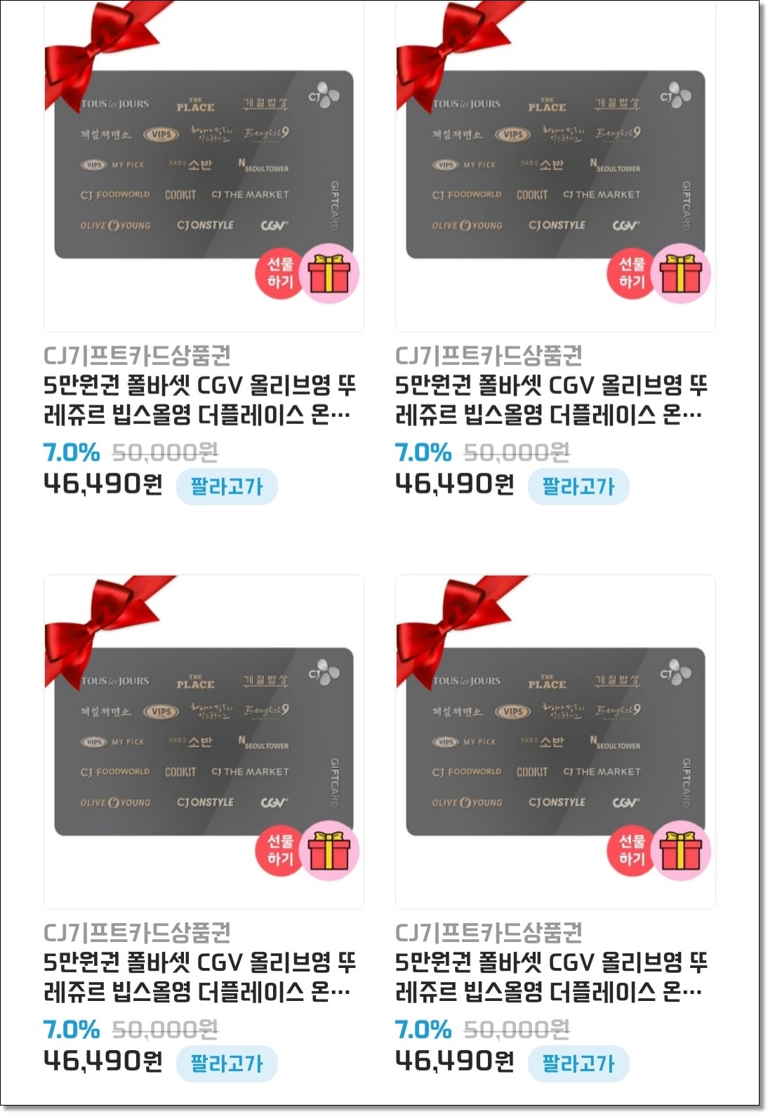 cj 상품권 사용처