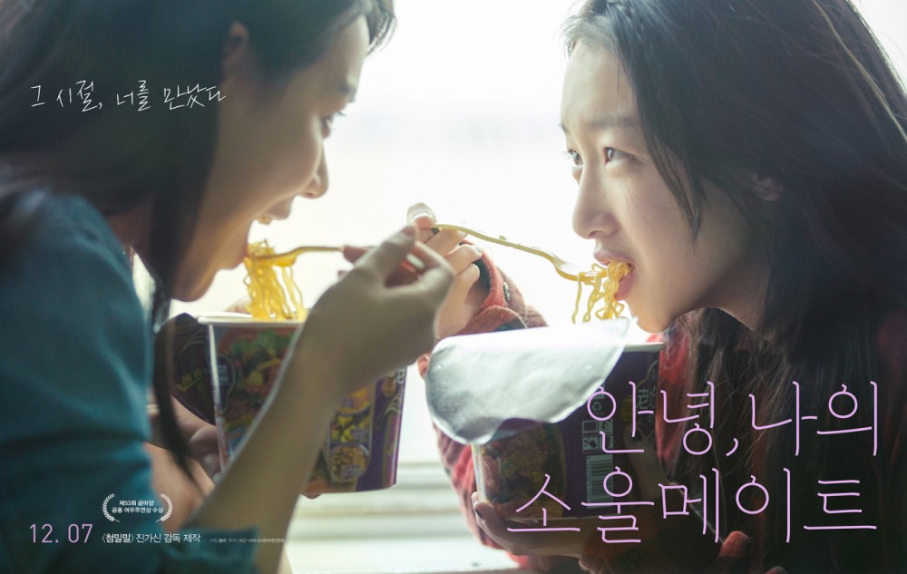 안녕 나의 소울메이트