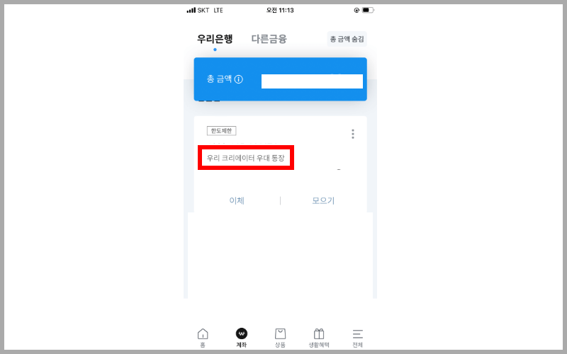 우리-크리에이터-통장-개설-완료