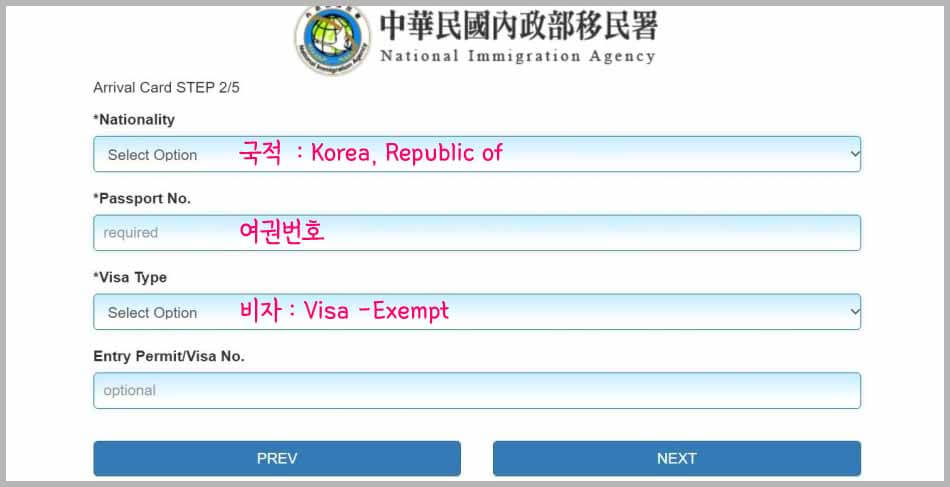 대만 자동출입국심사 e-Gate 등록방법