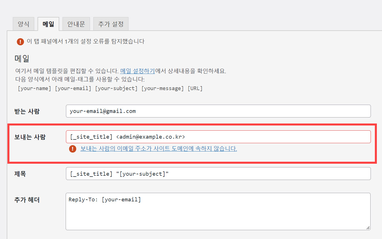 워드프레스 이메일 전송 문제