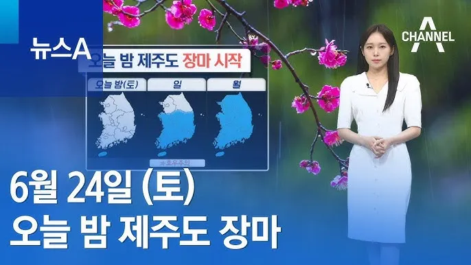 제주도 장마 기간 언제 시작될까 예상시기 완벽 기상 정보_9