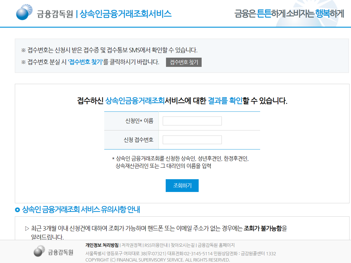 금융감독원 상송인금융거래조회서비스 (cmpl.fss.or.kr)