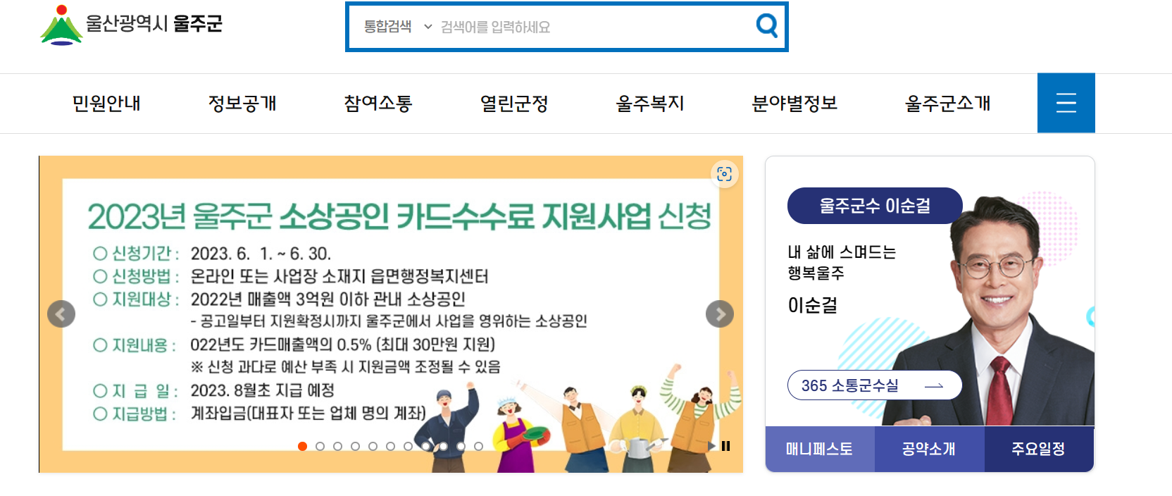 울주군 소상공인 카드수수료 신청