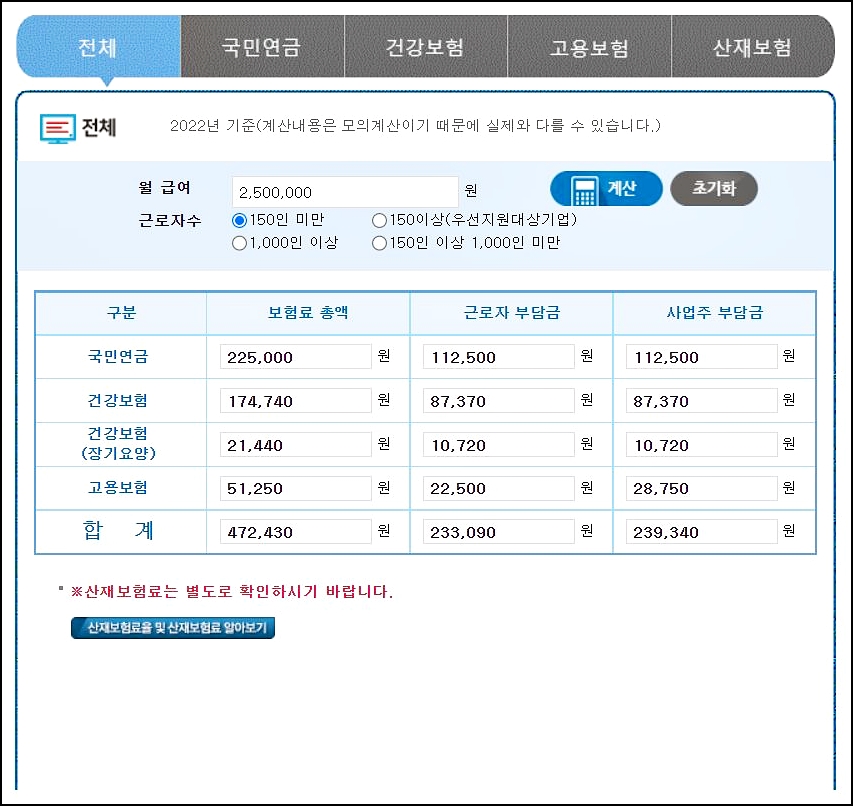 4대보험계산기