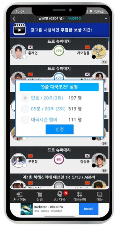 타이젬 바둑 설치 간단한 방법