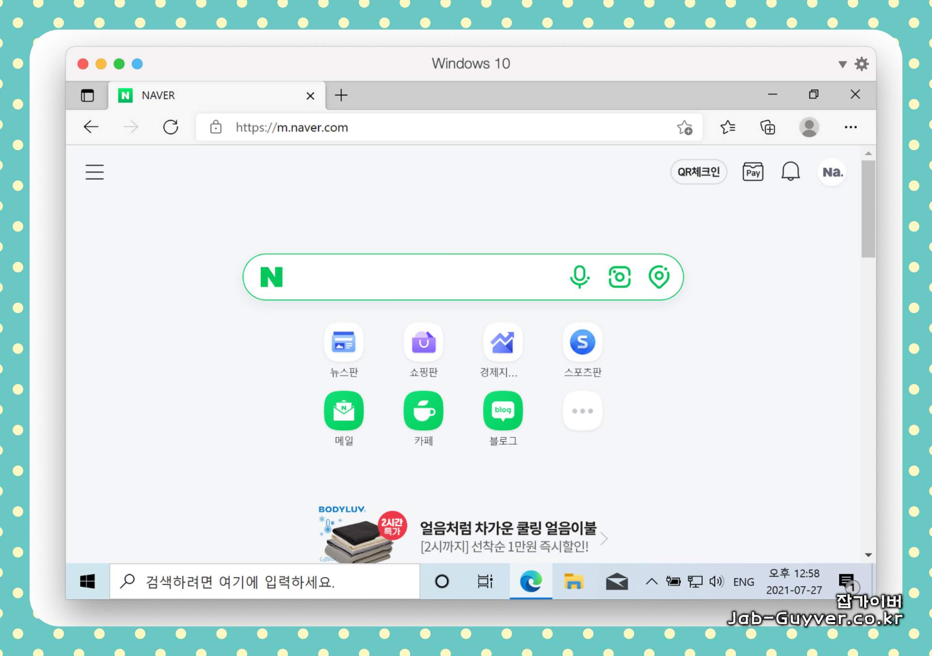패러럴즈 Windows 인터넷 연결 복구 Shared Network 정상 상태