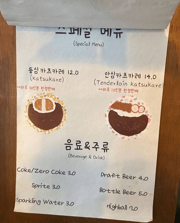 어제의카레_메뉴2