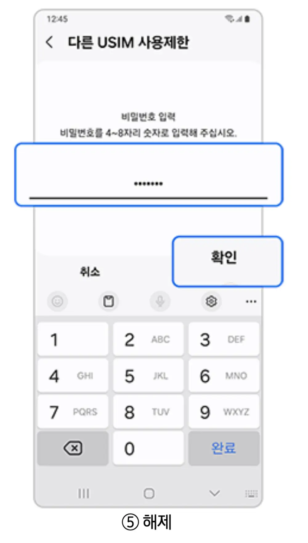 다른 SIM 사용제한 활성화 화면