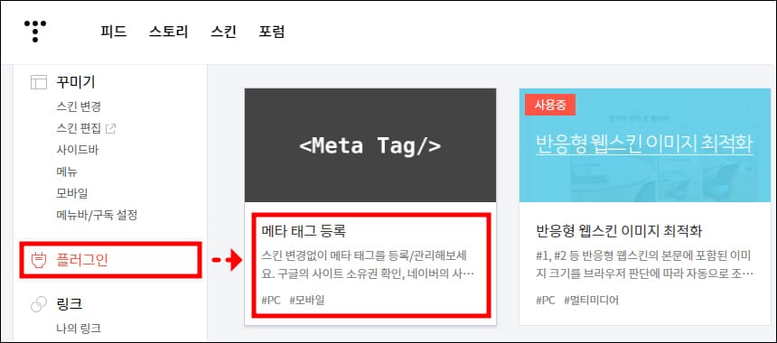 티스토리 플러그인